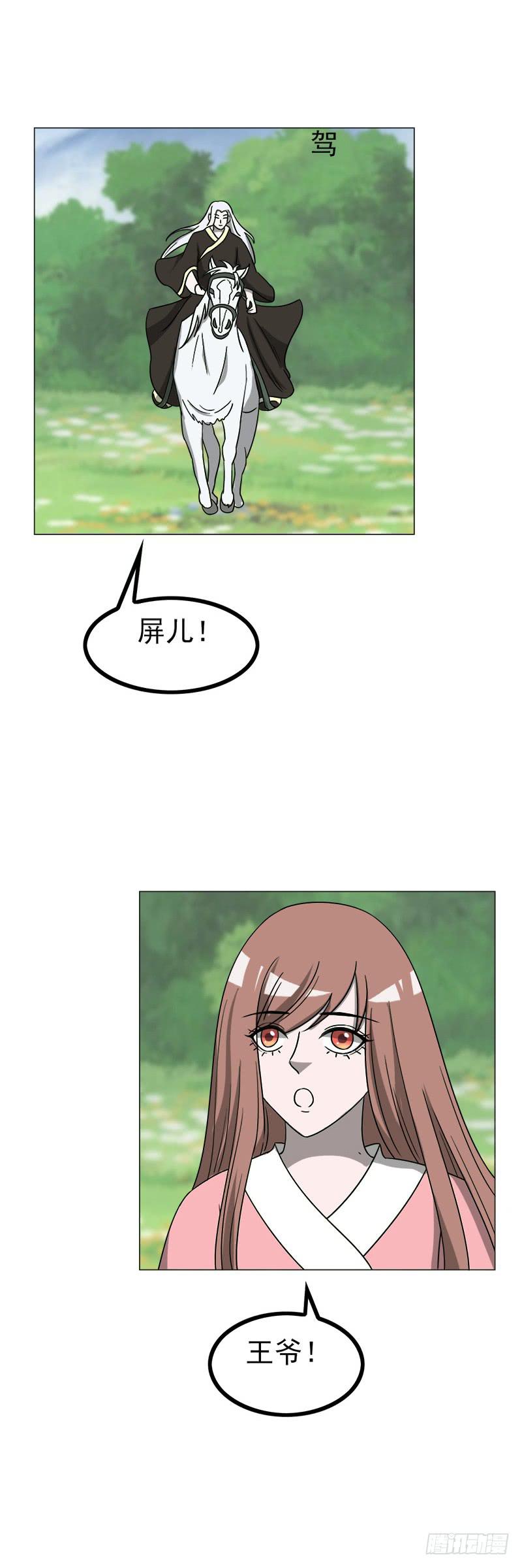 《虐心王妃》第四十五话 第4页
