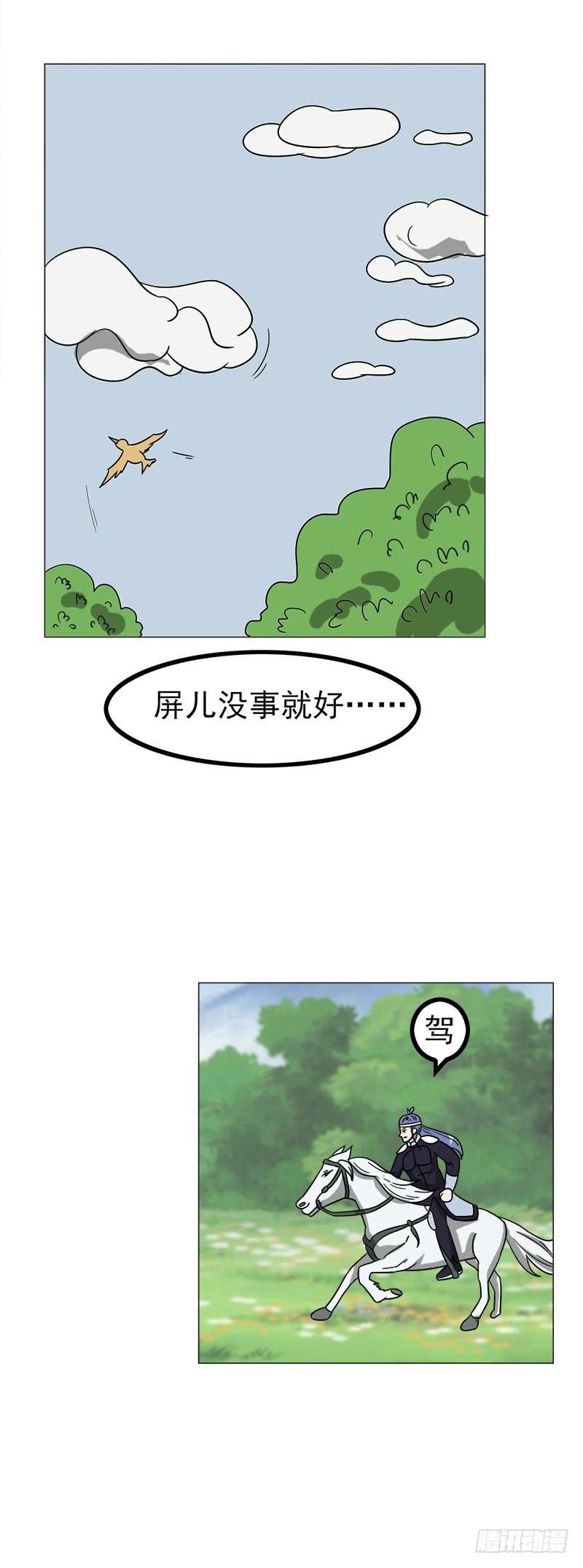 《虐心王妃》第四十五话 第8页