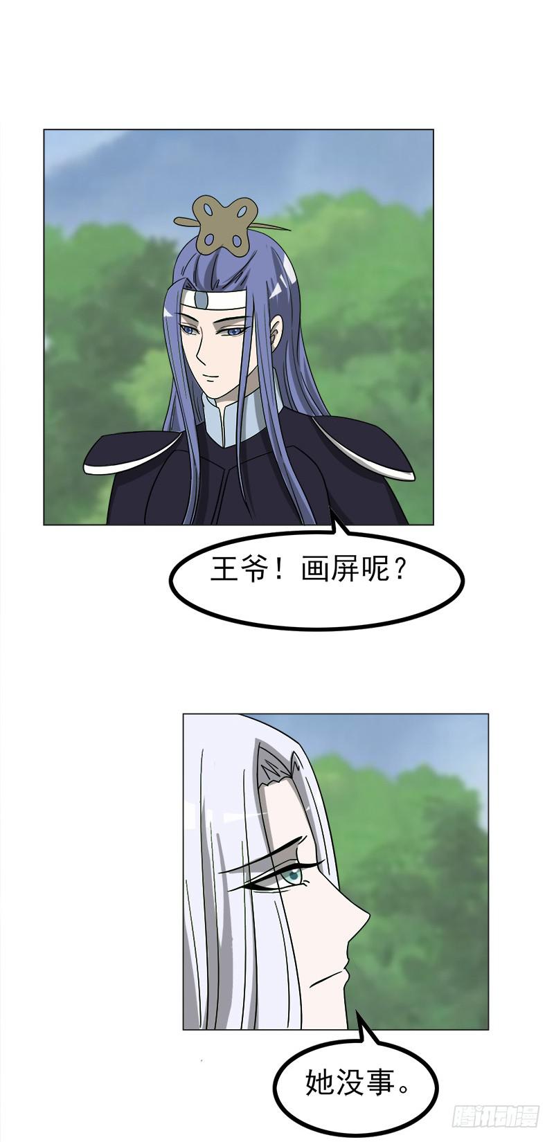 《虐心王妃》第四十五话 第9页
