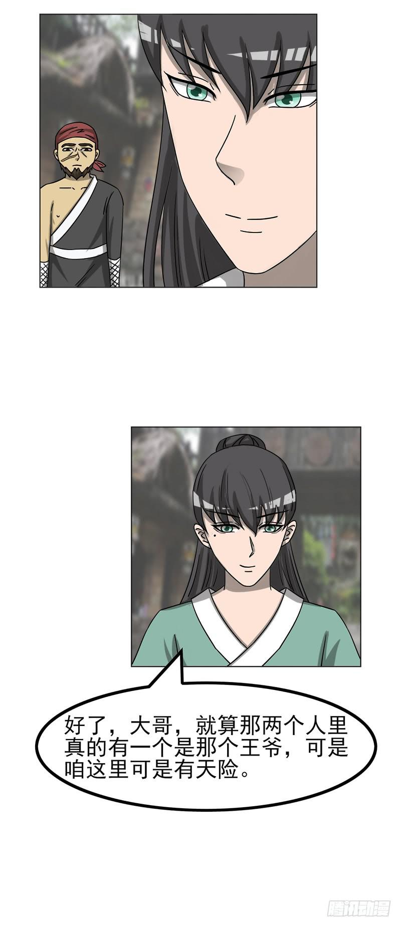 《虐心王妃》第四十六话 第12页