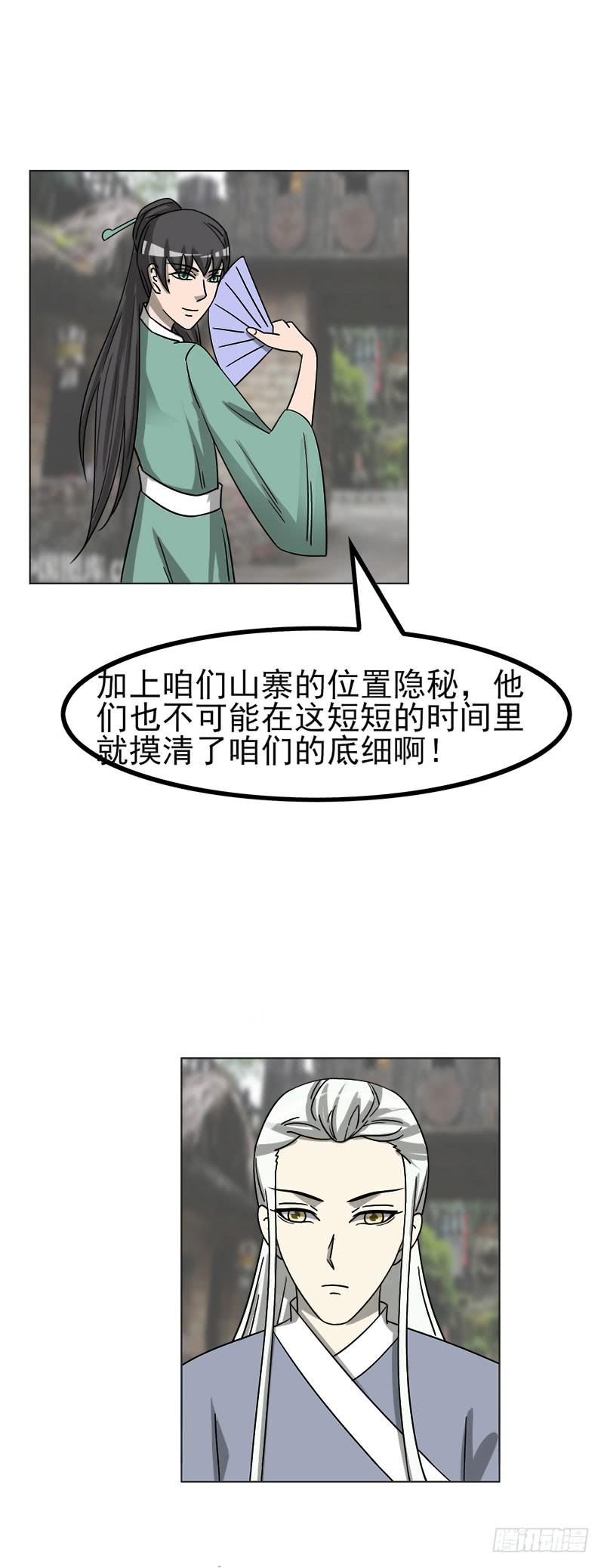 《虐心王妃》第四十六话 第13页