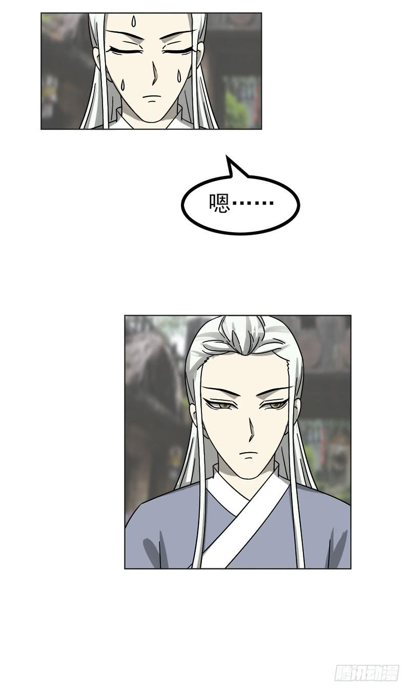 《虐心王妃》第四十六话 第14页