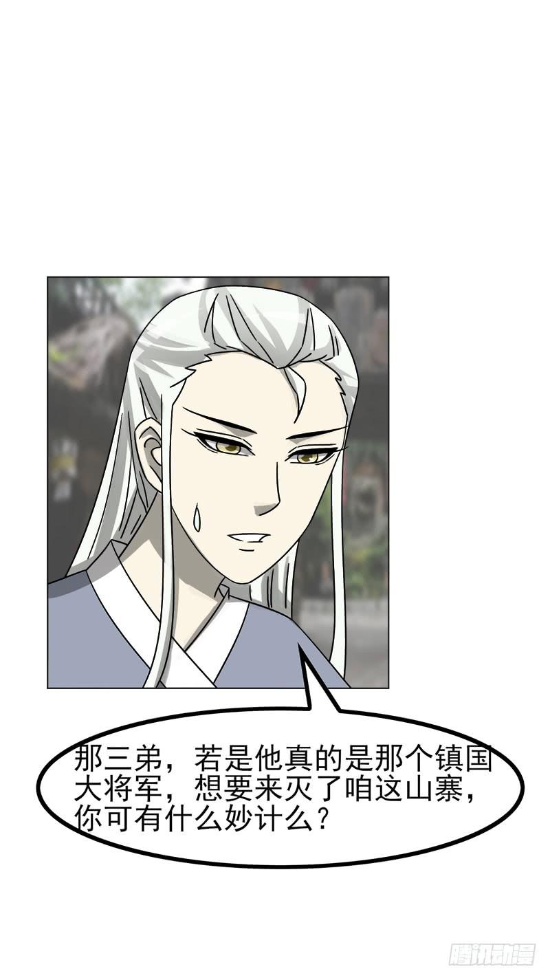 《虐心王妃》第四十六话 第16页