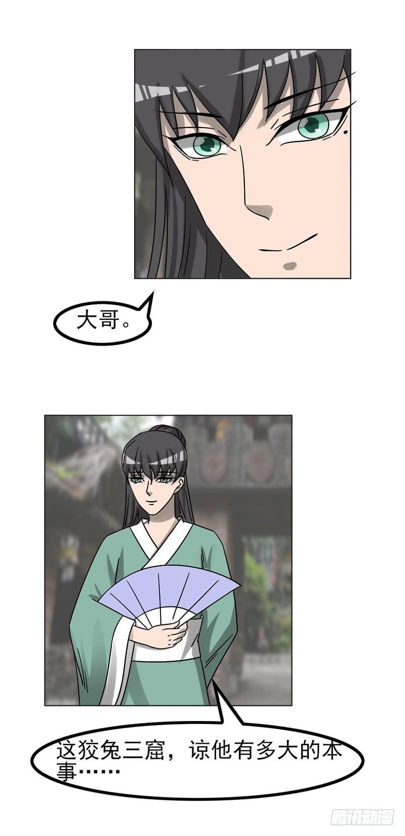 《虐心王妃》第四十六话 第17页