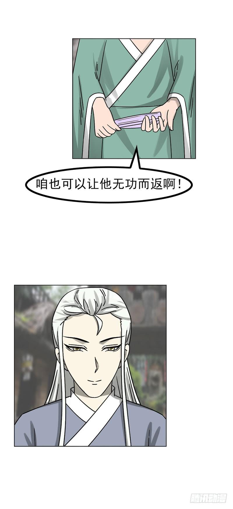 《虐心王妃》第四十六话 第18页
