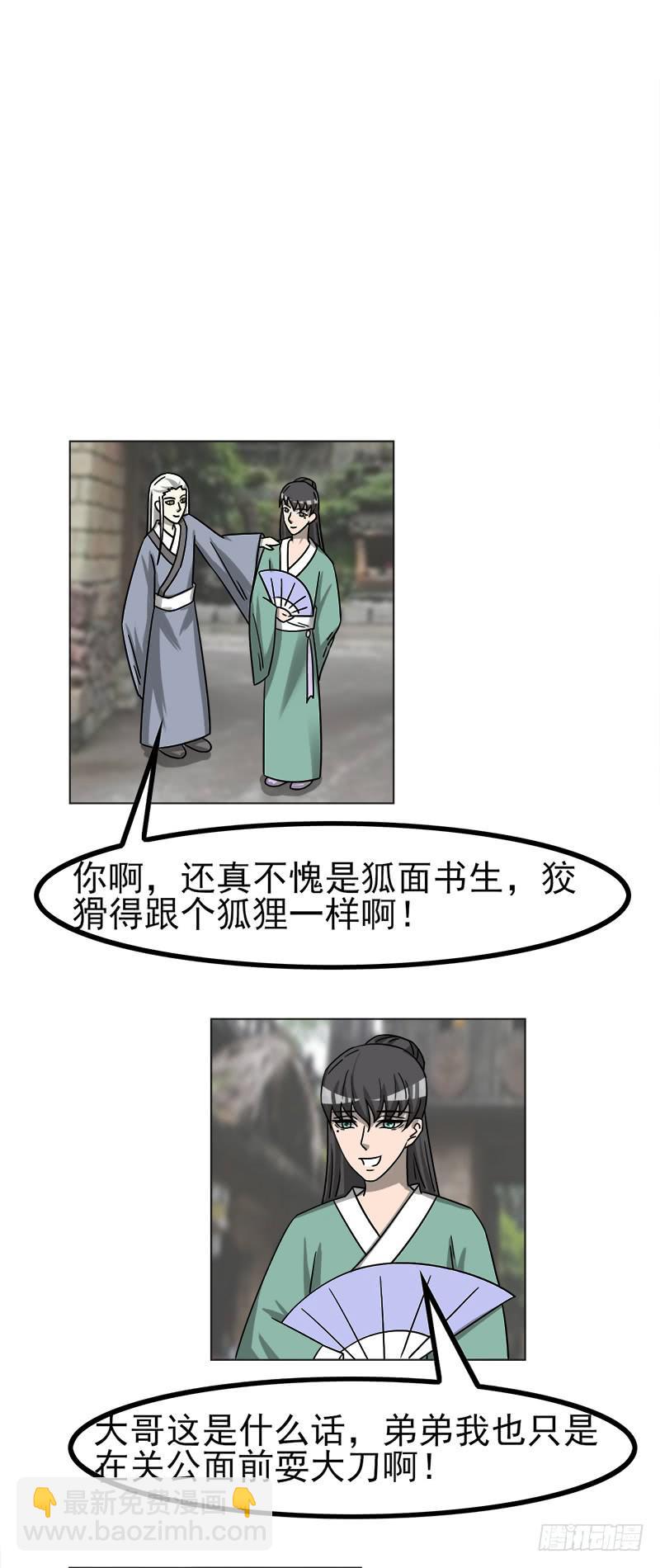 《虐心王妃》第四十六话 第19页