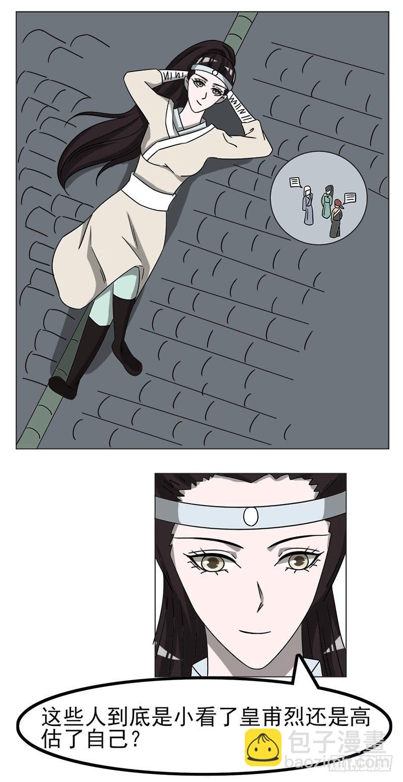 《虐心王妃》第四十六话 第22页