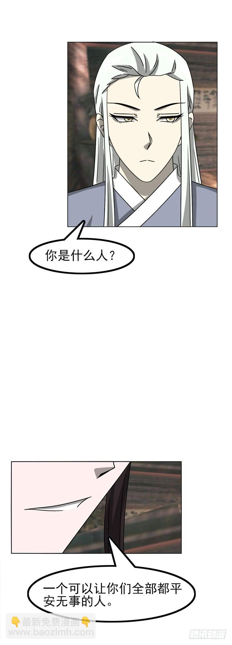 《虐心王妃》第四十六话 第26页