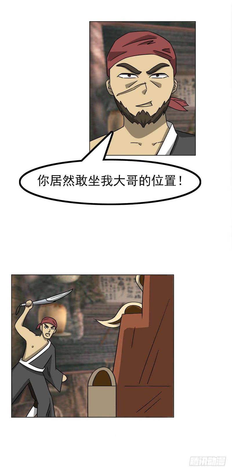 《虐心王妃》第四十六话 第28页