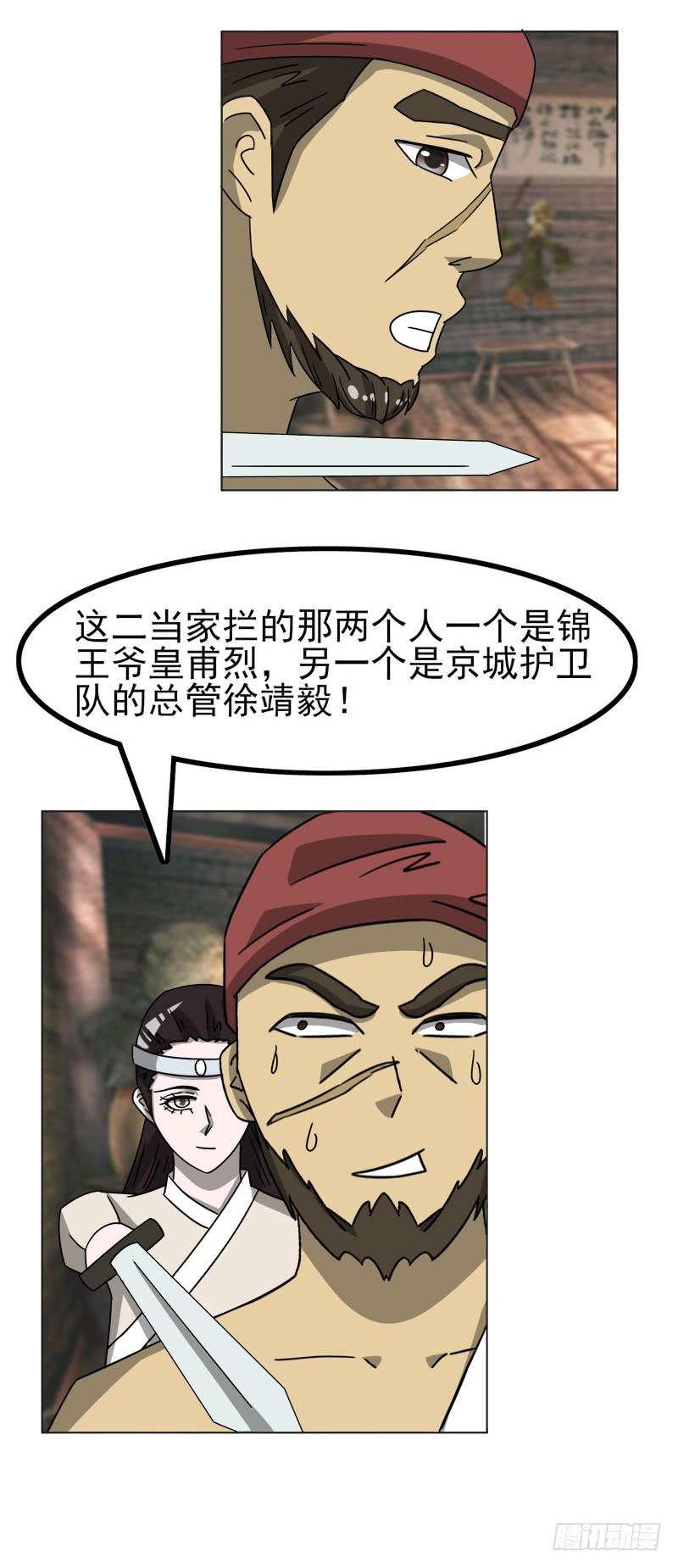 《虐心王妃》第四十六话 第29页