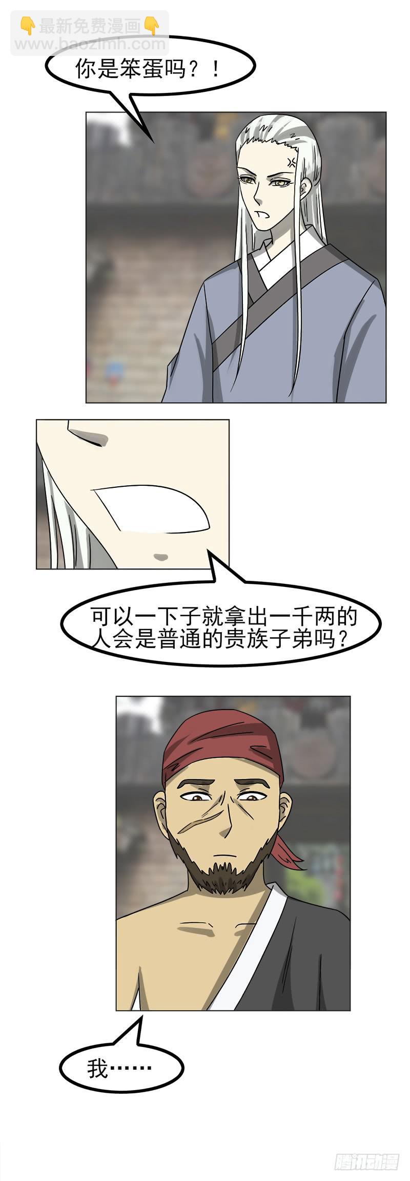 《虐心王妃》第四十六话 第2页