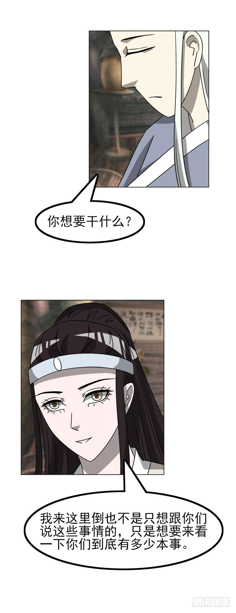 《虐心王妃》第四十六话 第30页
