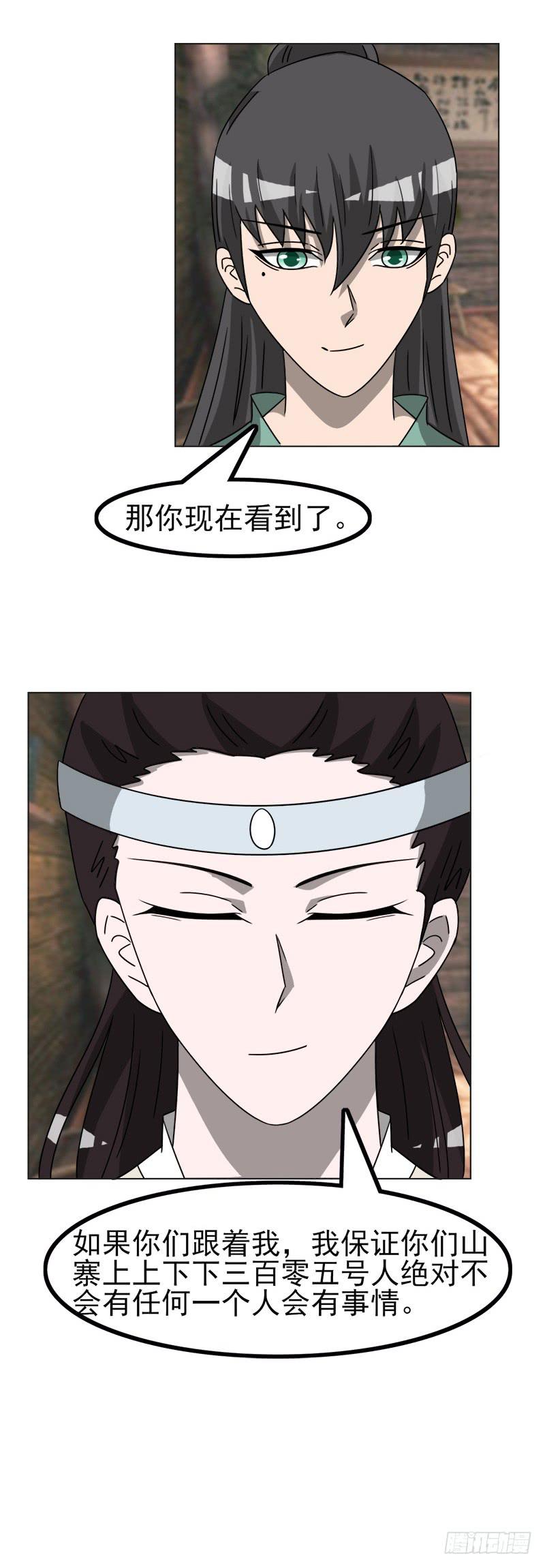 《虐心王妃》第四十六话 第31页