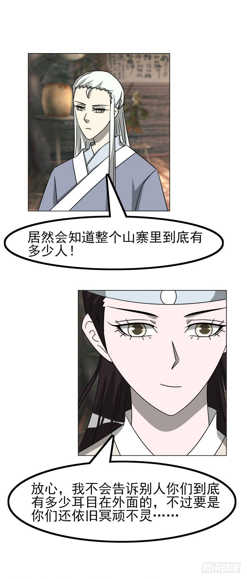 《虐心王妃》第四十六话 第32页
