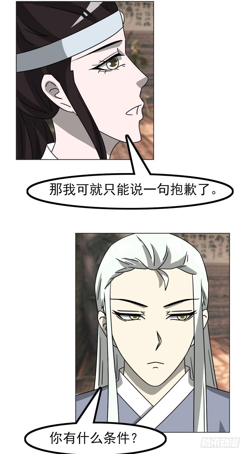 《虐心王妃》第四十六话 第33页