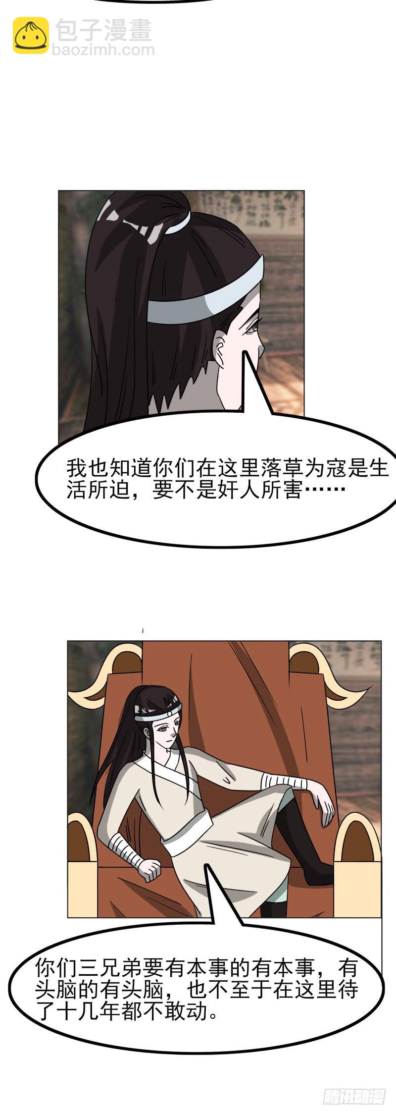 《虐心王妃》第四十六话 第34页