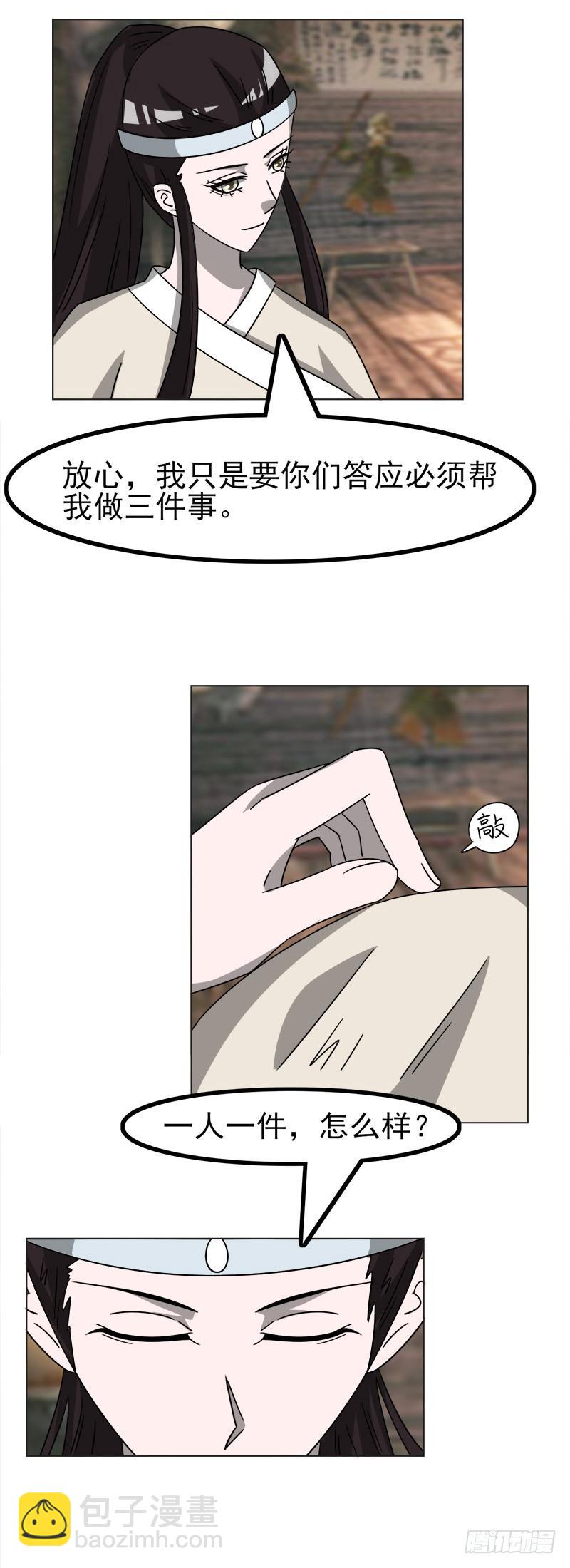 《虐心王妃》第四十六话 第35页