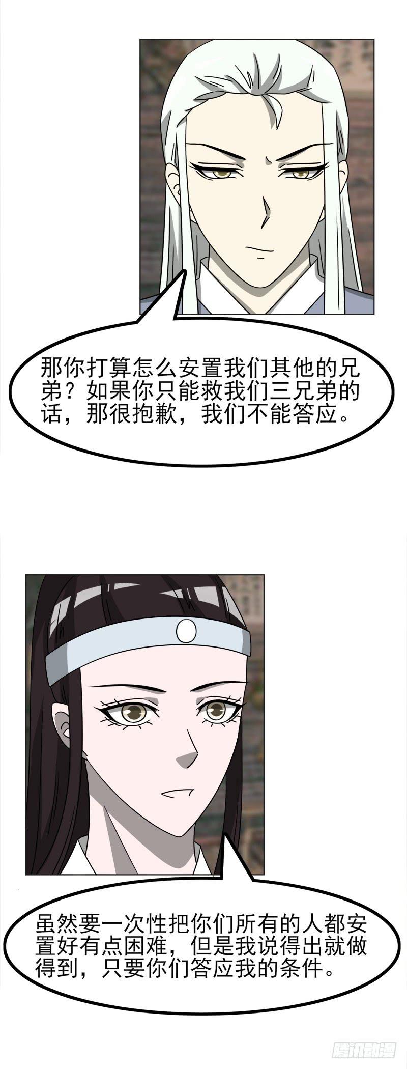《虐心王妃》第四十六话 第36页