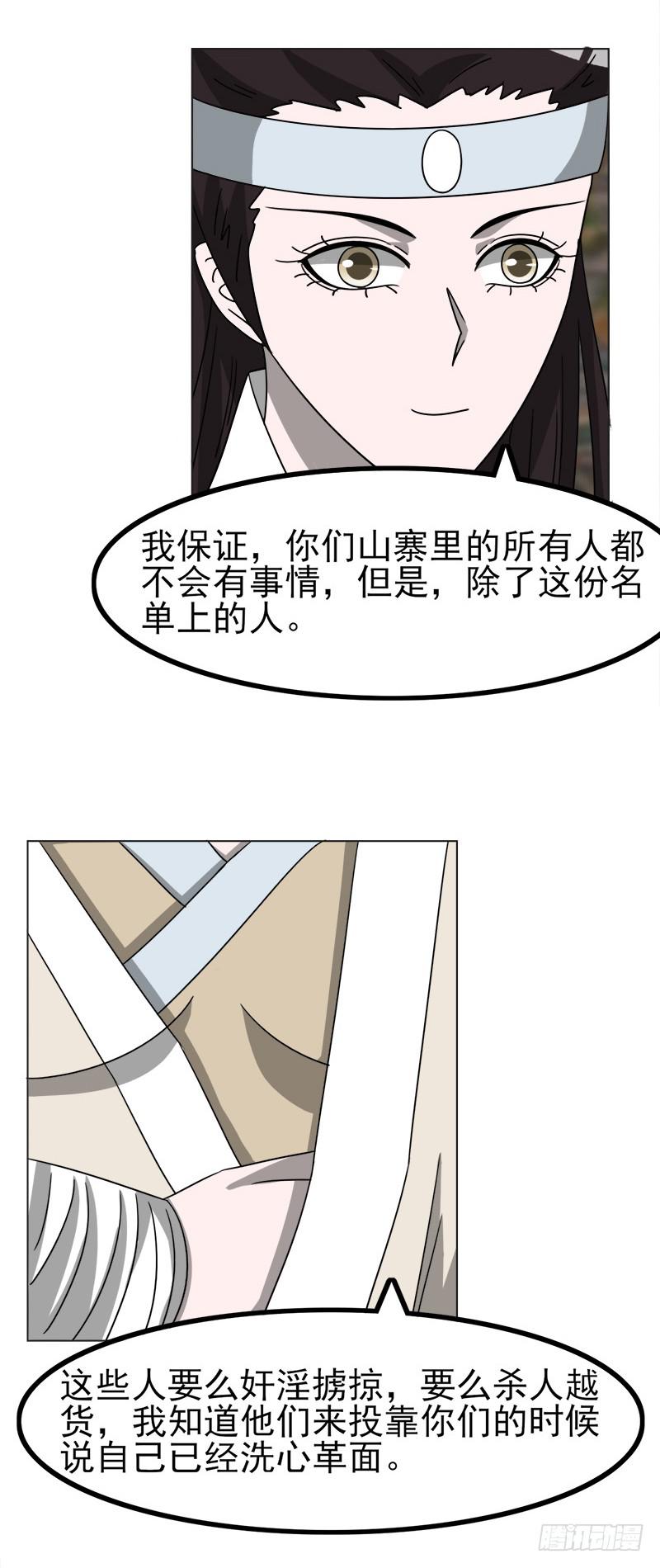 《虐心王妃》第四十六话 第37页