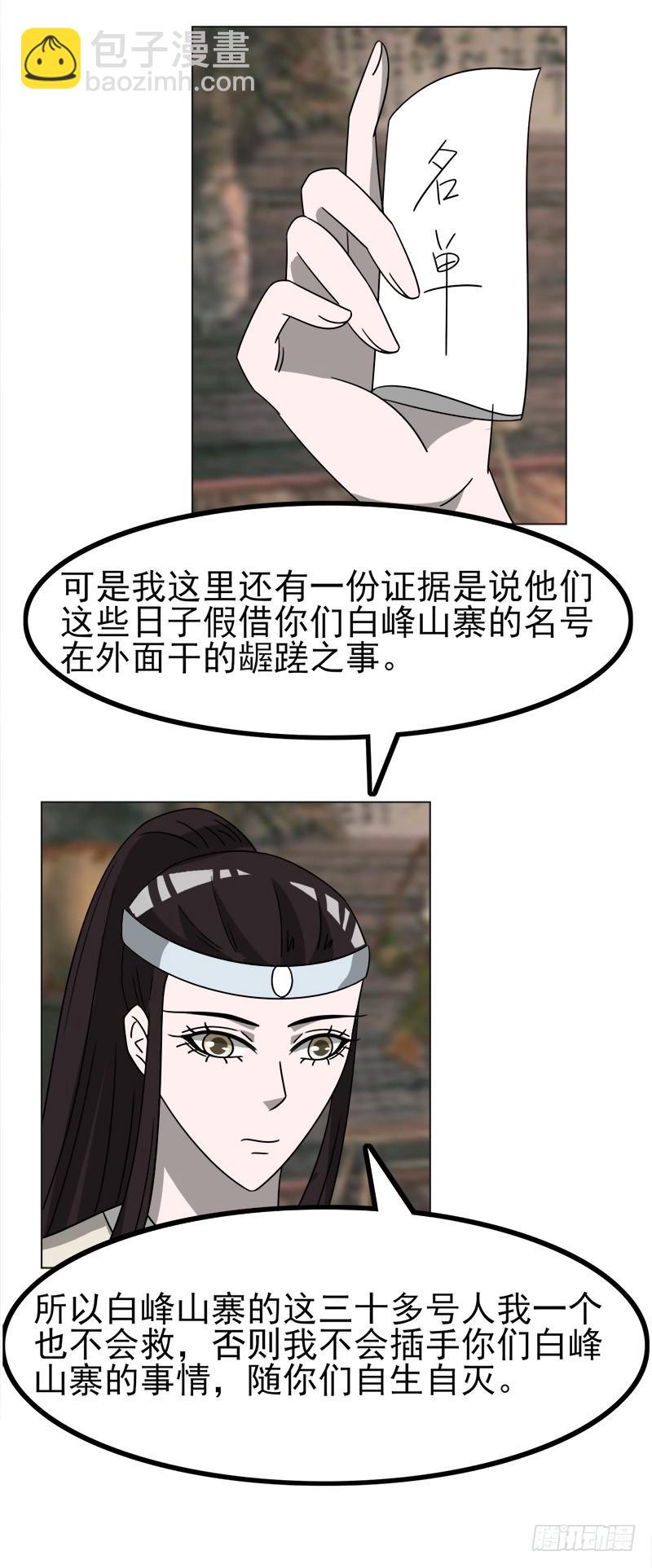 《虐心王妃》第四十六话 第38页