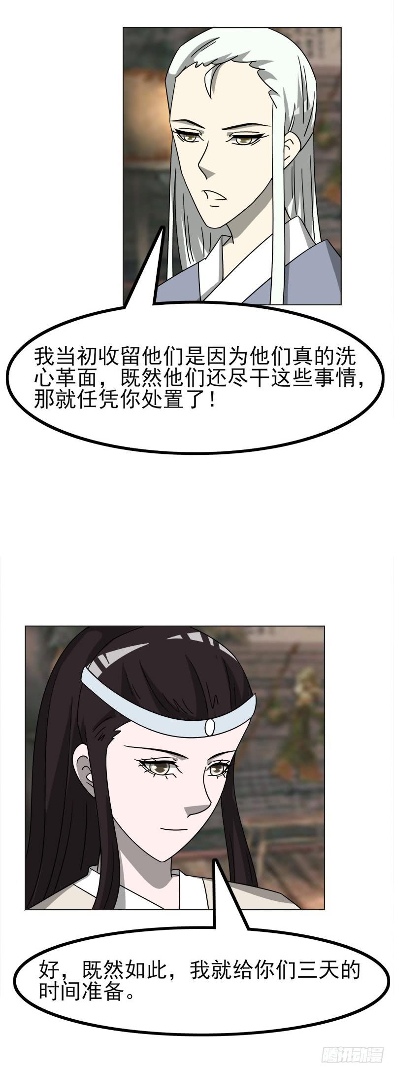 《虐心王妃》第四十六话 第39页