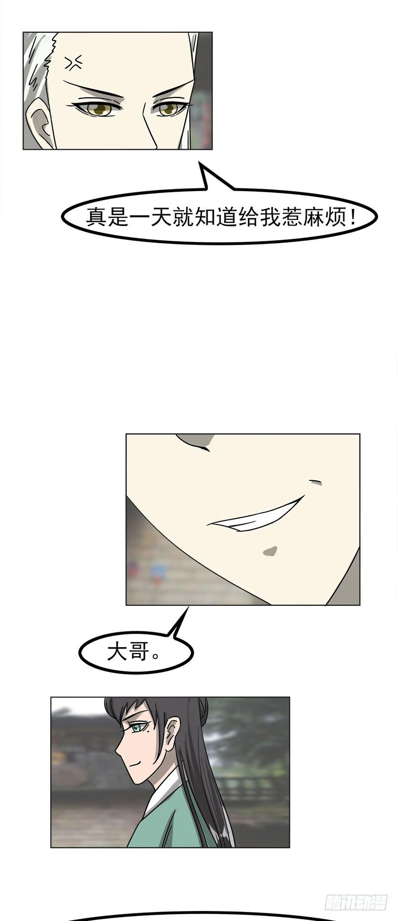《虐心王妃》第四十六话 第3页