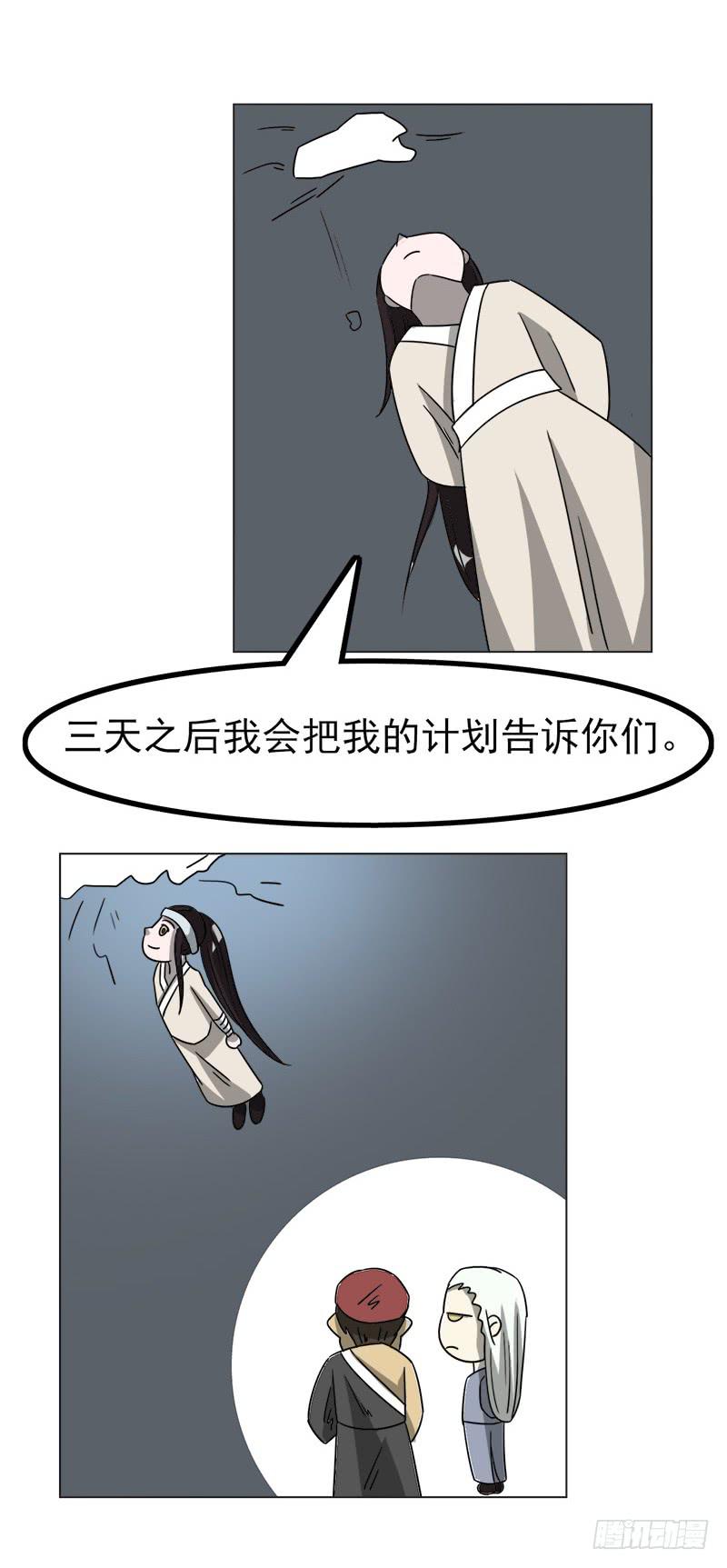 《虐心王妃》第四十六话 第40页