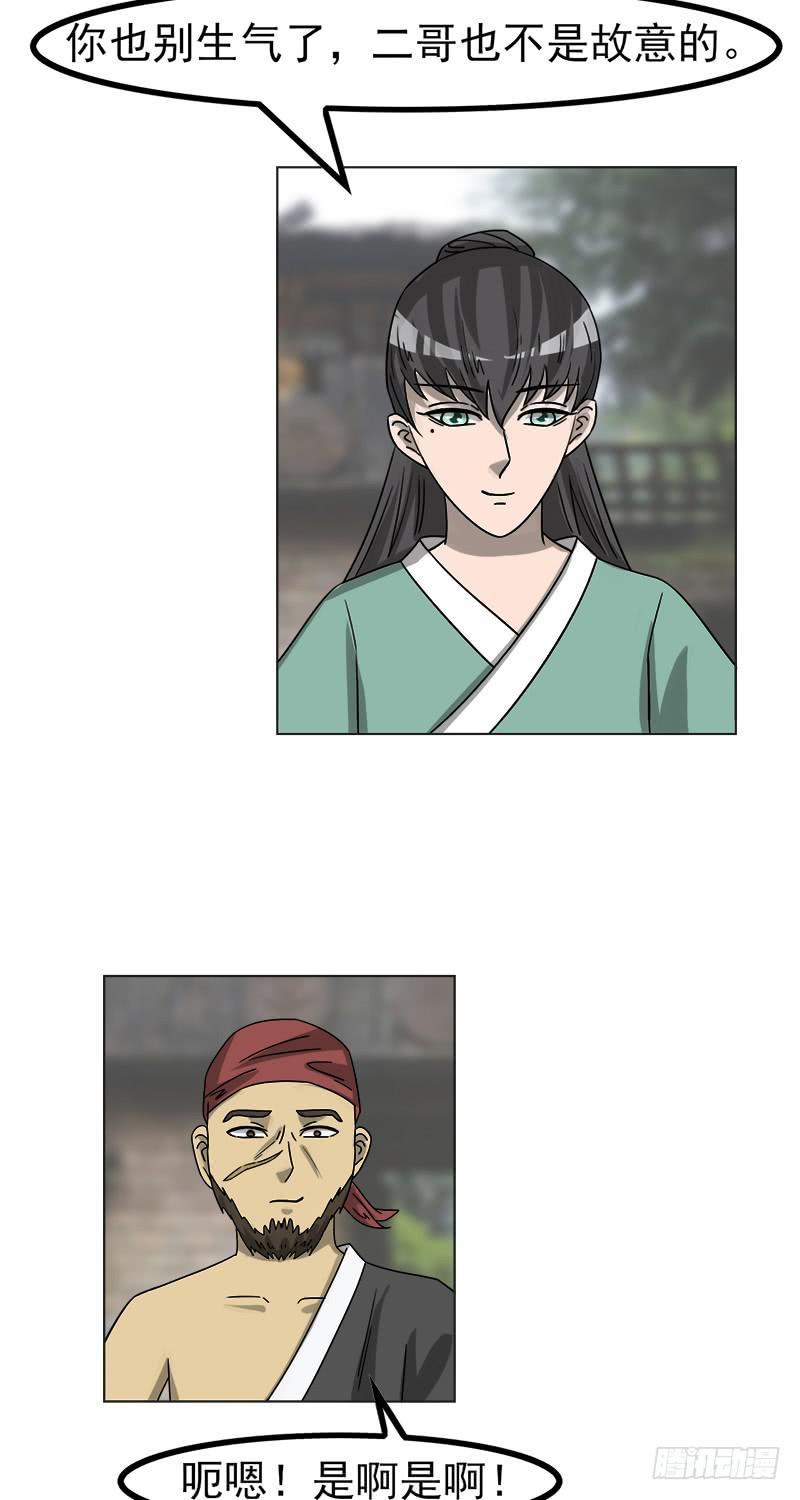 《虐心王妃》第四十六话 第4页
