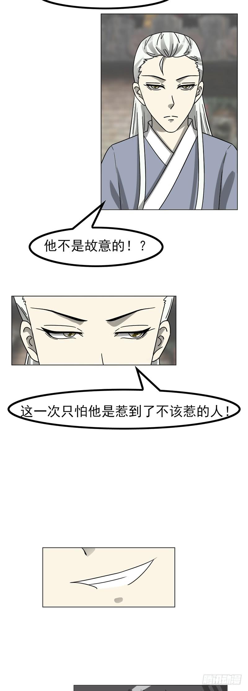 《虐心王妃》第四十六话 第5页