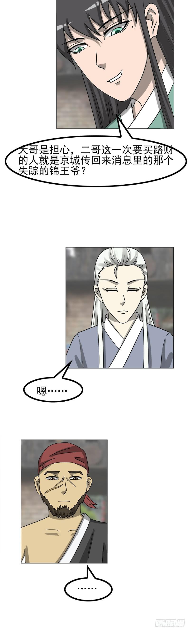 《虐心王妃》第四十六话 第6页