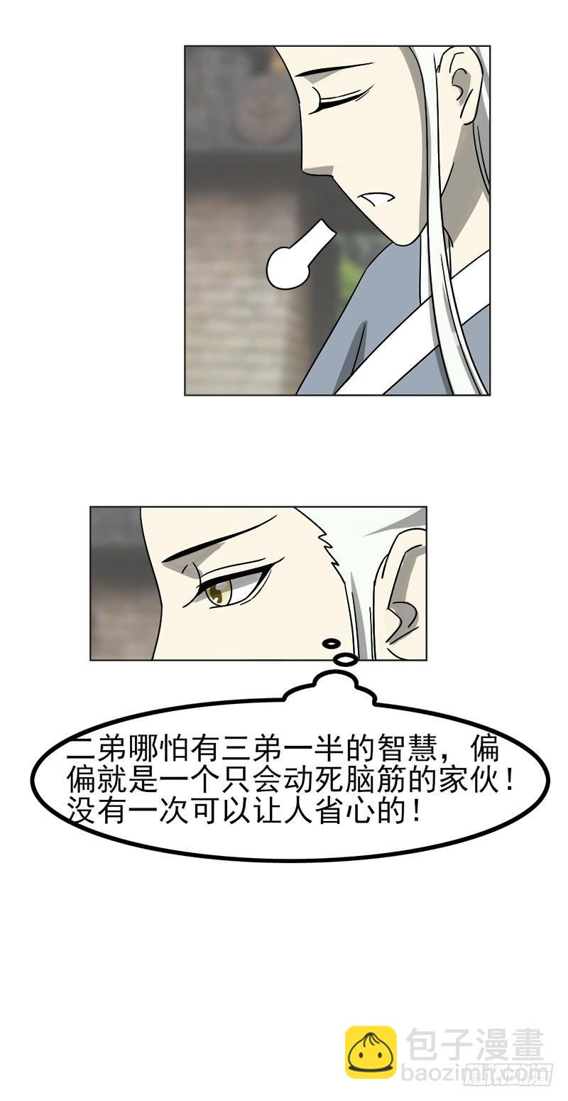 《虐心王妃》第四十六话 第7页