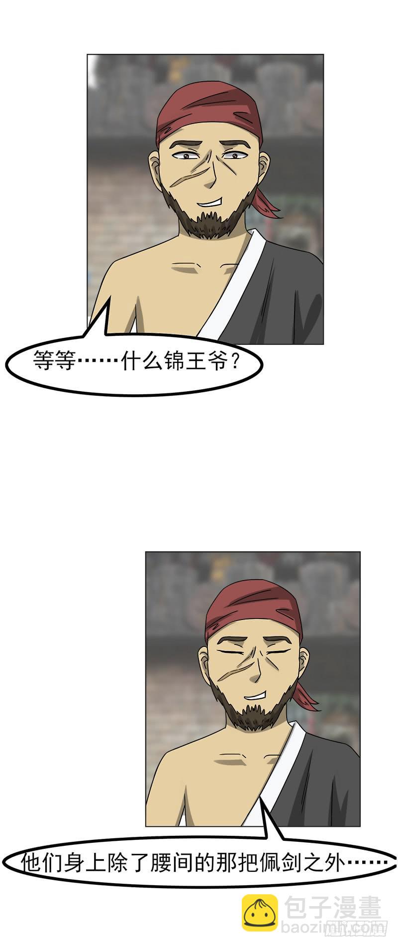 《虐心王妃》第四十六话 第8页
