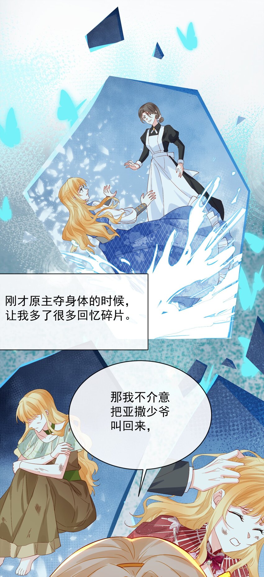 《逆转命运之轮》2 死亡倒计时 第17页