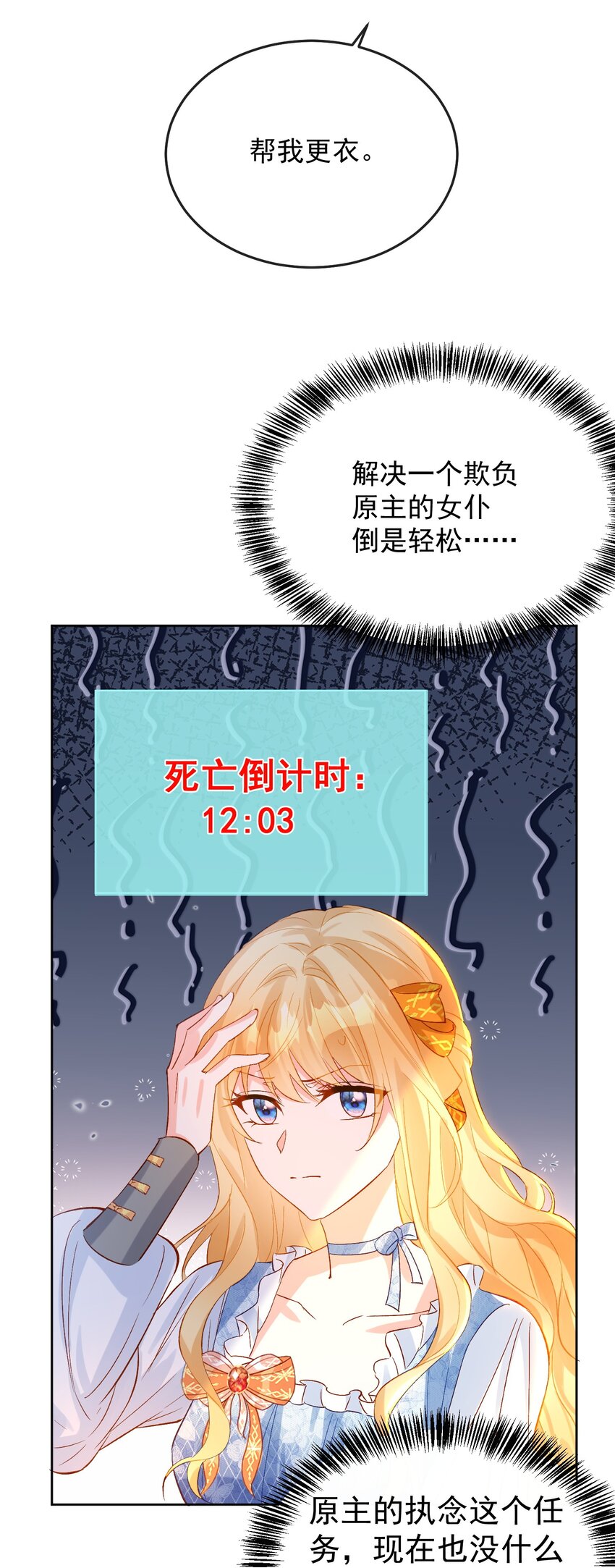 《逆转命运之轮》2 死亡倒计时 第24页