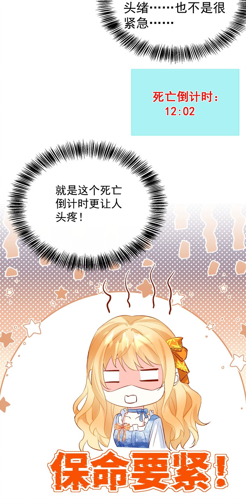 《逆转命运之轮》2 死亡倒计时 第25页