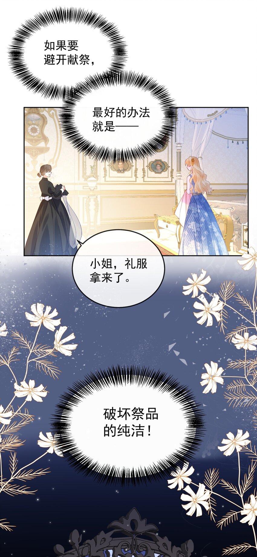 《逆转命运之轮》2 死亡倒计时 第26页