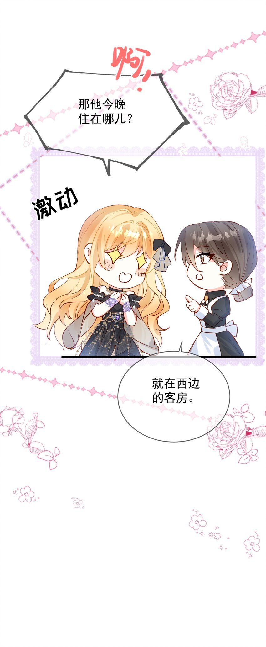 《逆转命运之轮》2 死亡倒计时 第36页