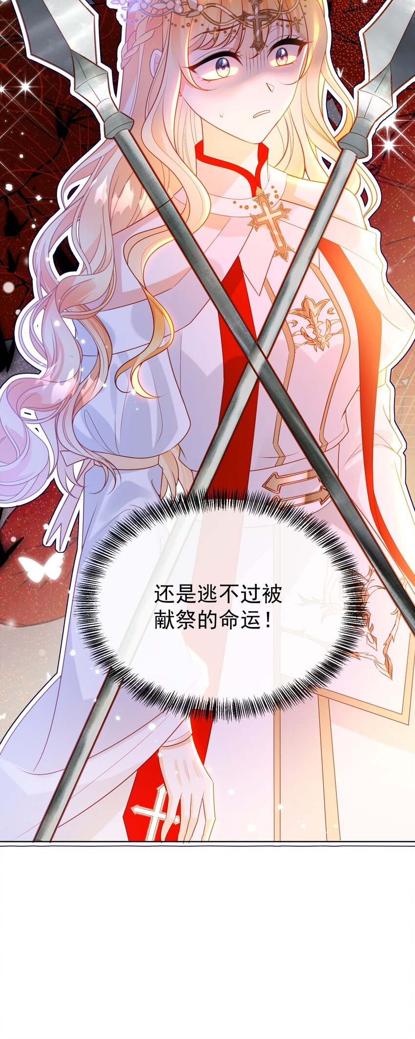 《逆转命运之轮》4 仪式失败 第17页