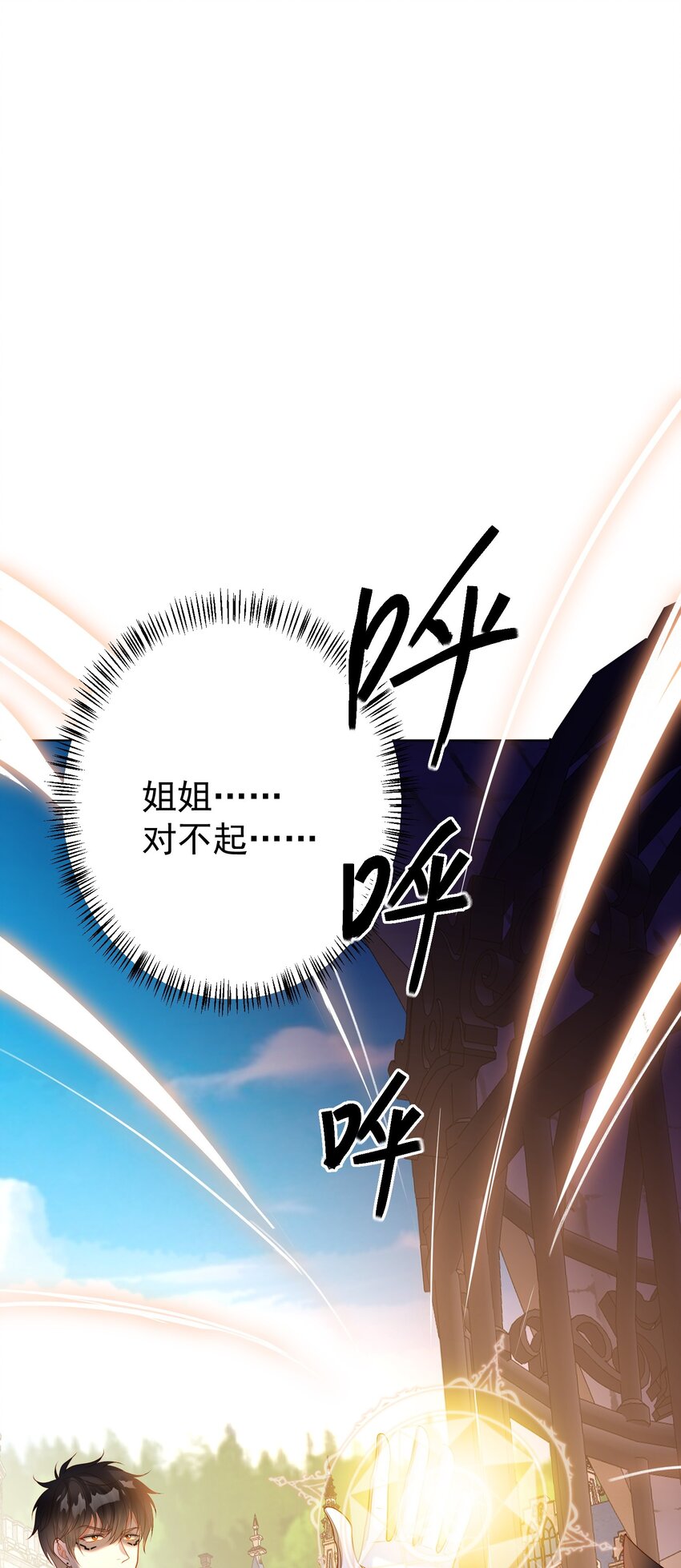 《逆转命运之轮》4 仪式失败 第18页