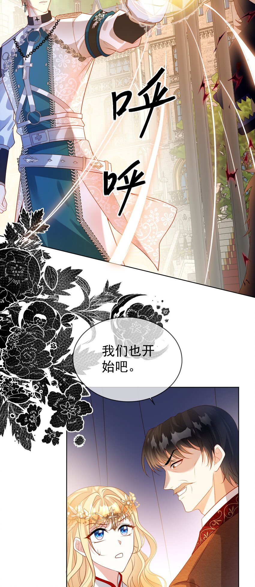 《逆转命运之轮》4 仪式失败 第19页