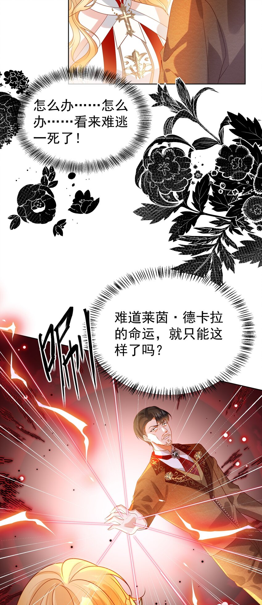 《逆转命运之轮》4 仪式失败 第20页