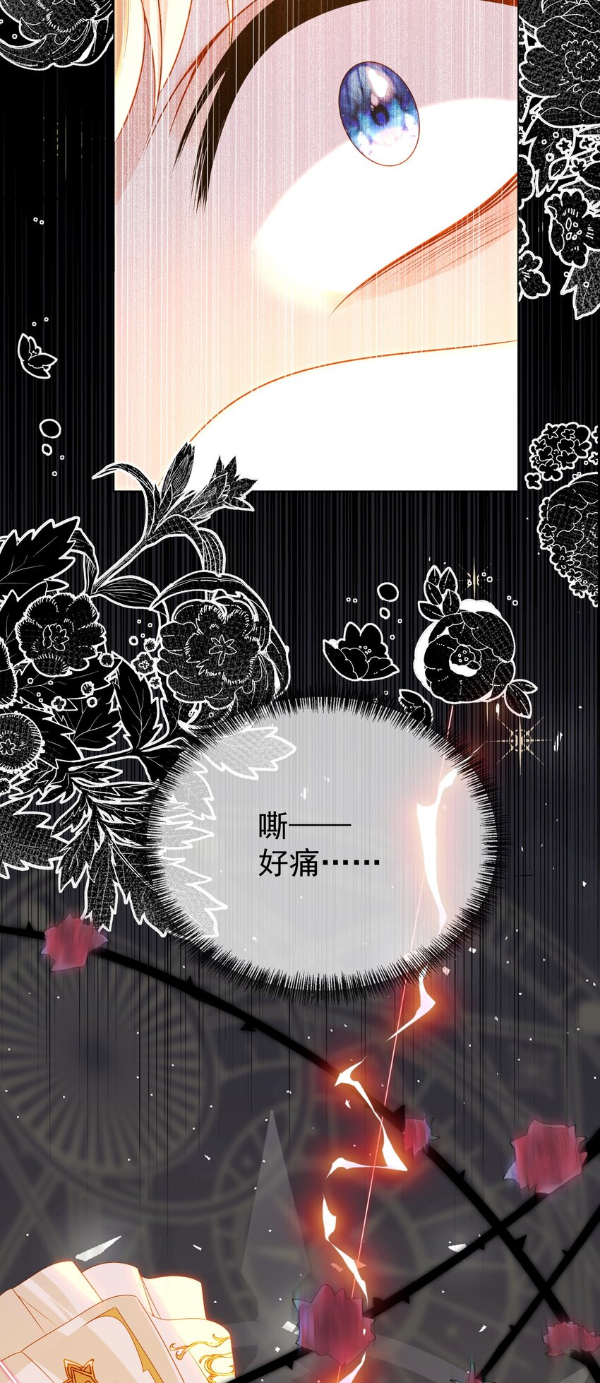 《逆转命运之轮》4 仪式失败 第22页