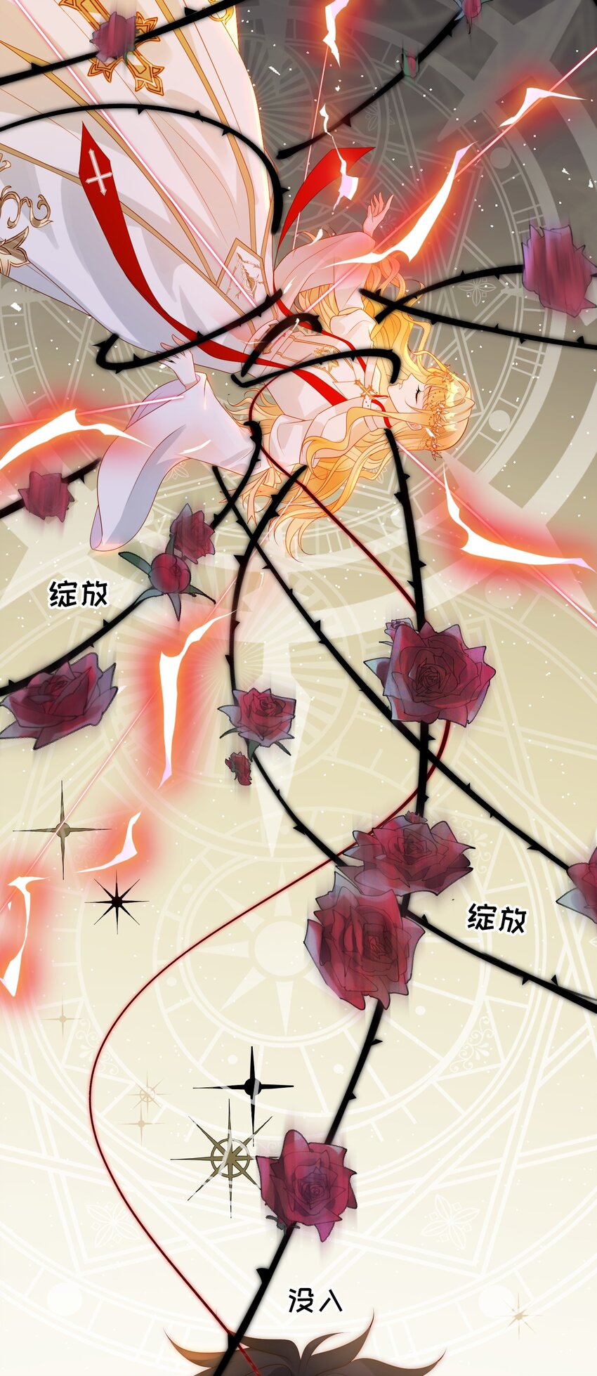《逆转命运之轮》4 仪式失败 第23页