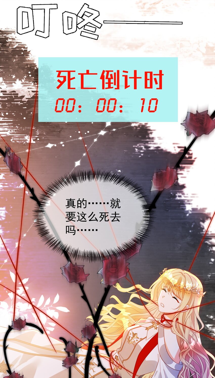 《逆转命运之轮》4 仪式失败 第27页