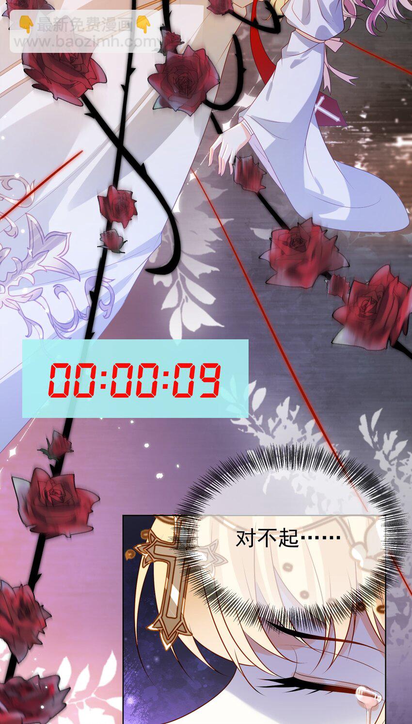 《逆转命运之轮》4 仪式失败 第28页