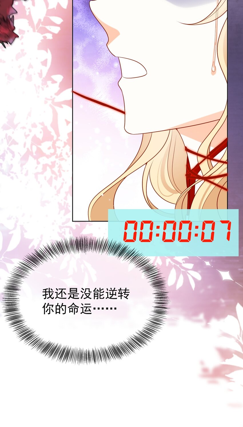 《逆转命运之轮》4 仪式失败 第29页