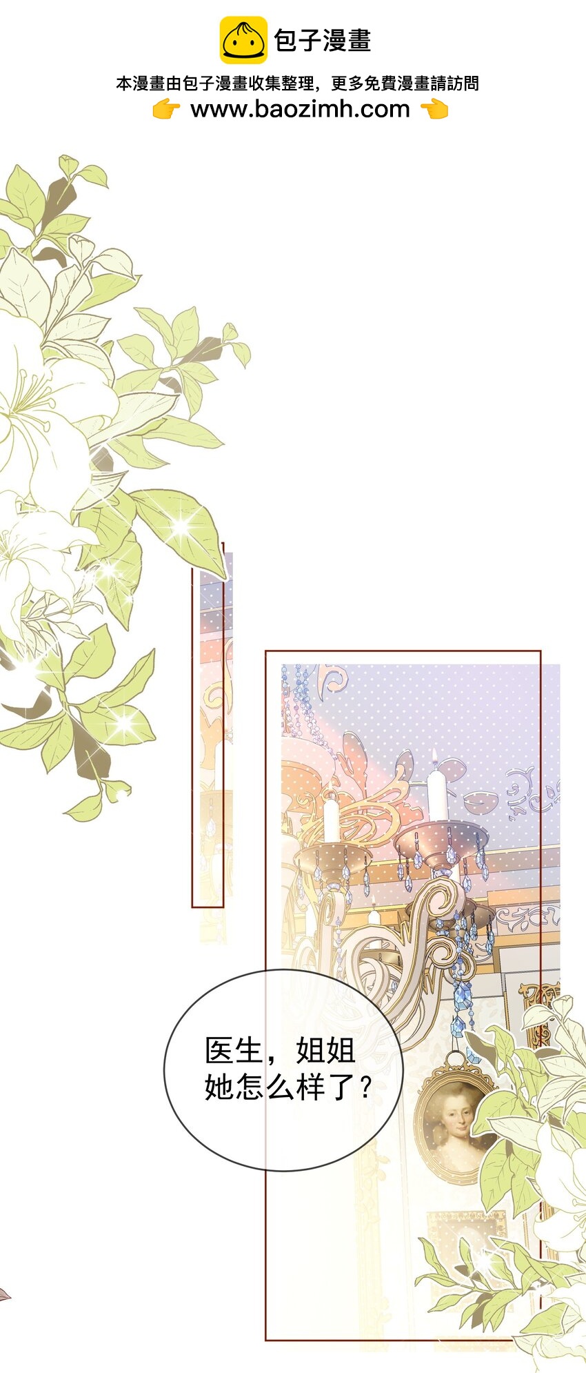 《逆转命运之轮》4 仪式失败 第2页