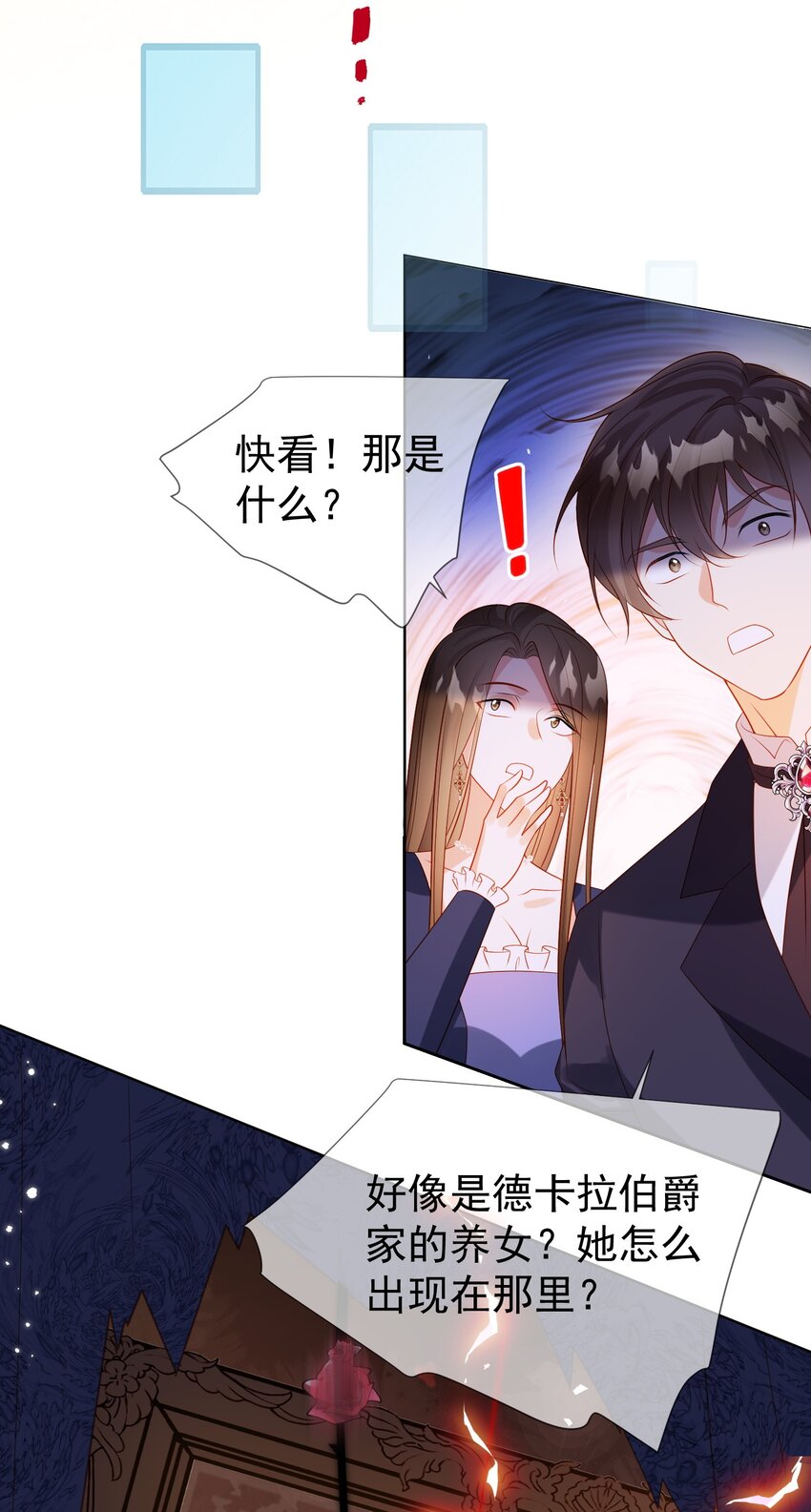 《逆转命运之轮》4 仪式失败 第32页