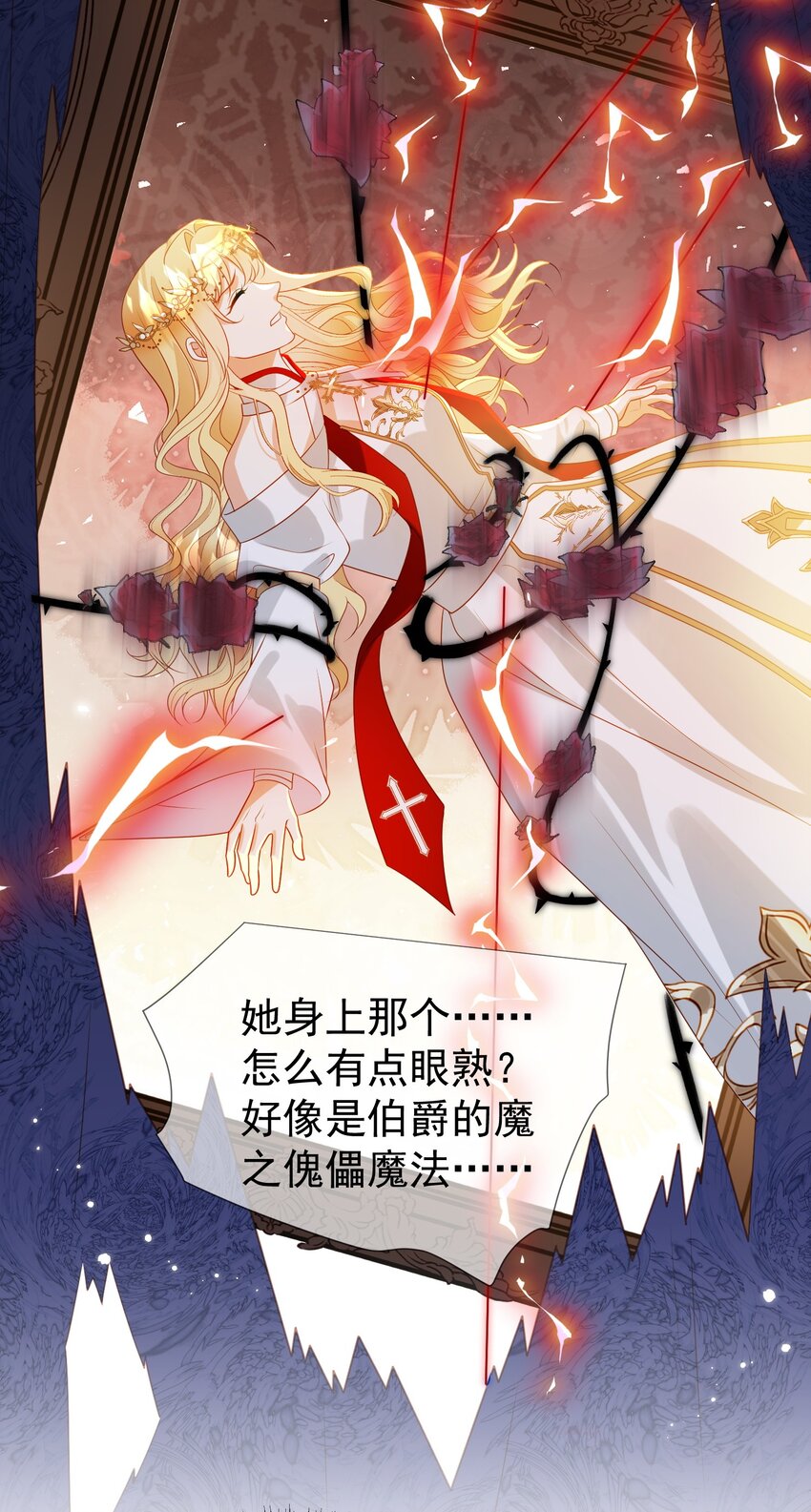 《逆转命运之轮》4 仪式失败 第33页
