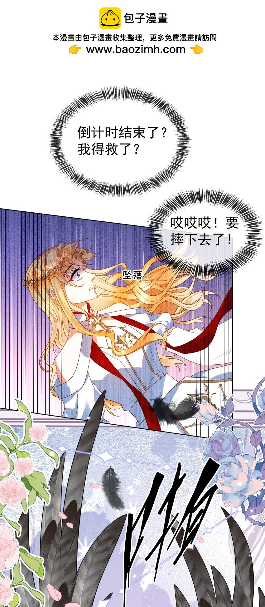 《逆转命运之轮》4 仪式失败 第35页